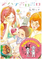 「オハナホロホロ」の特製ポスター。