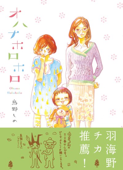 羽海野チカによるコメントとイラストが入った帯付きカバー。