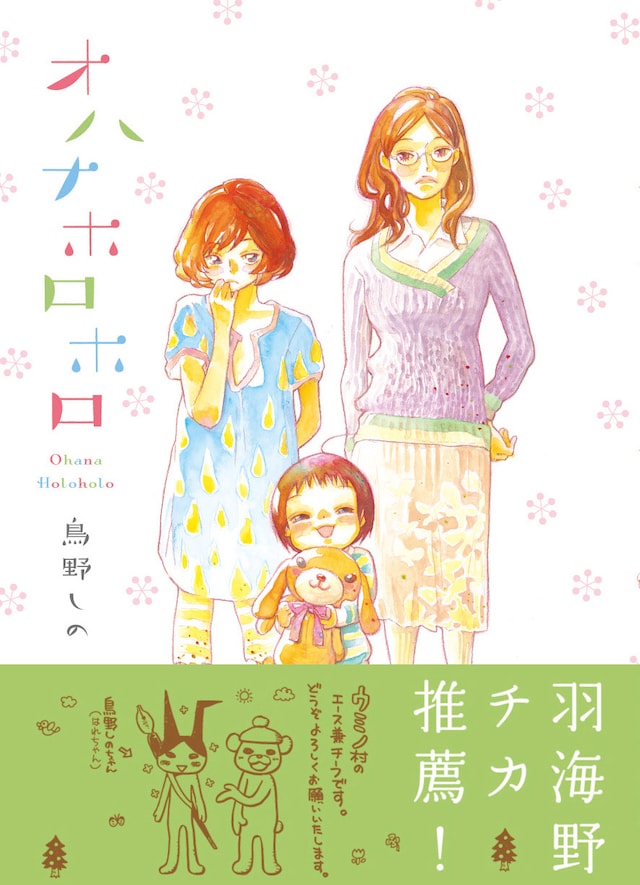 羽海野チカによるコメントとイラストが入った帯付きカバー。