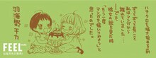 帯の裏側には、羽海野チカによるコメントとイラストが。