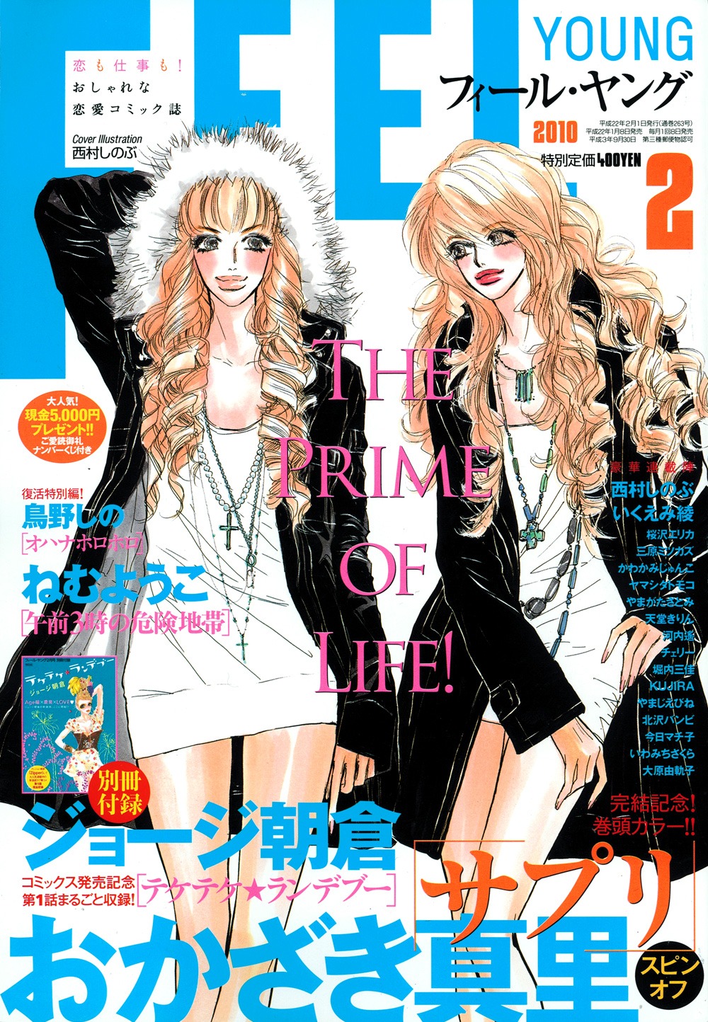フィール・ヤング2月号。表紙は西村しのぶ。