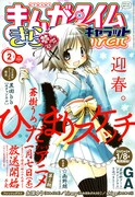まんがタイムきららCarat2月号。