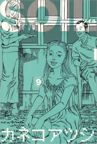 「SOIL」9巻。