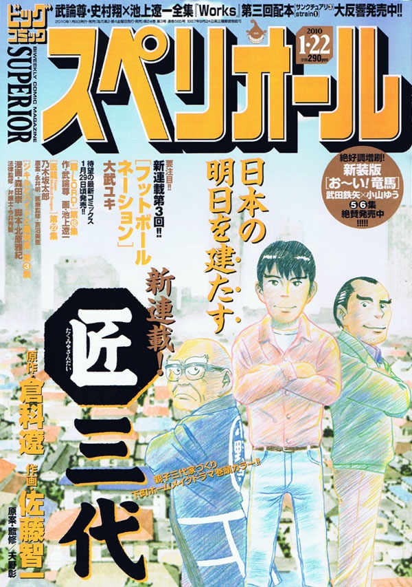 「人生画力対決」公開ライブイベントの最新スケジュールが発表された、本日1月8日発売のビッグコミックスペリオール3号。