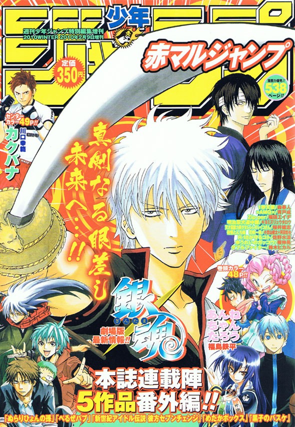 赤マルジャンプ2010WINTER。