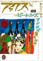 発売中のアックス72号。