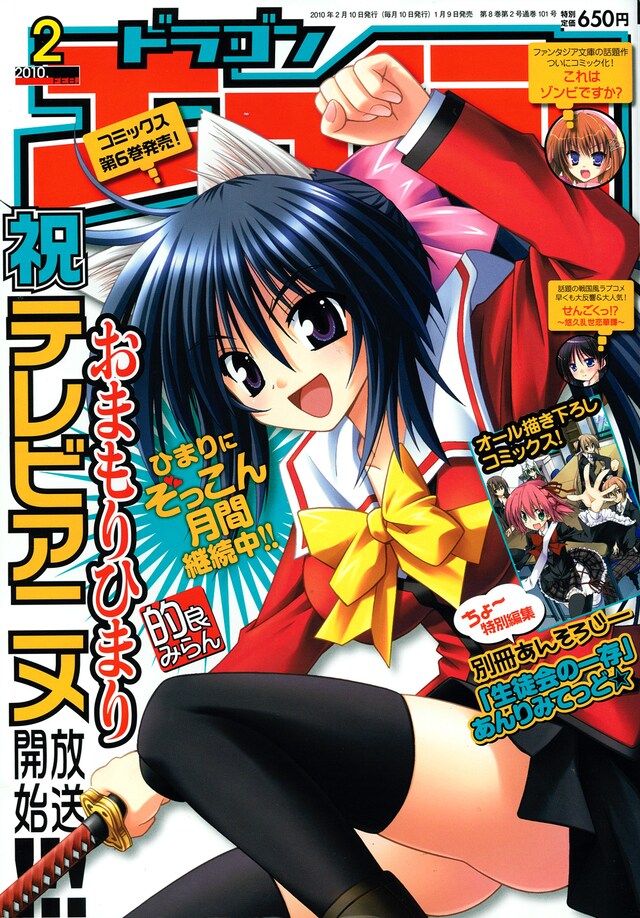 月刊ドラゴンエイジ2月号