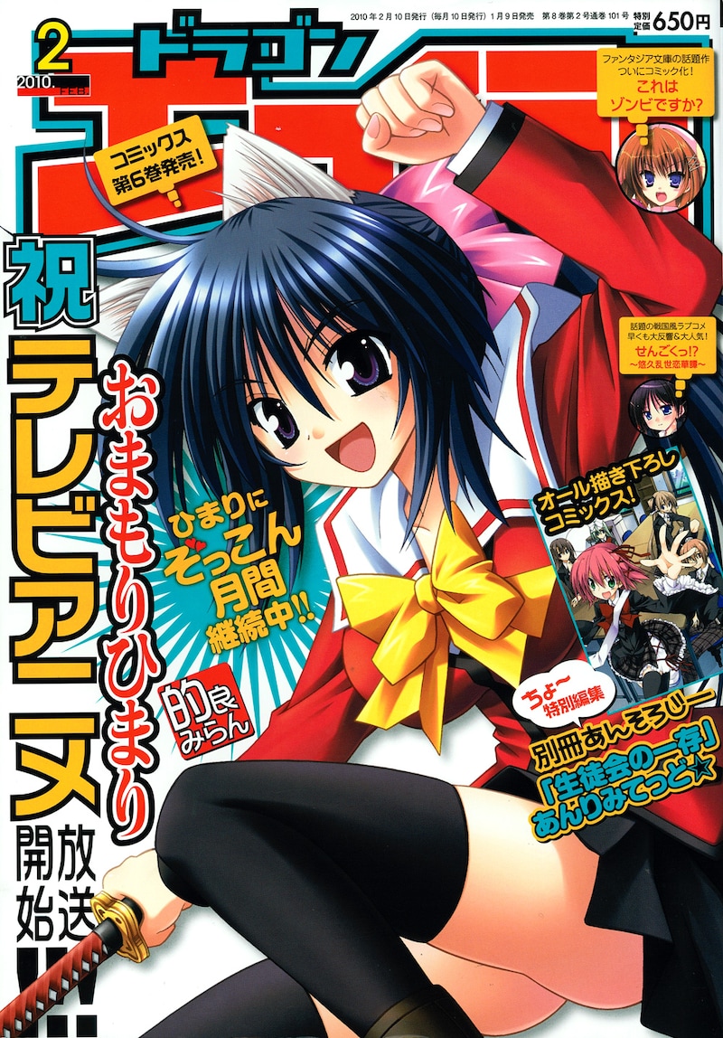 月刊ドラゴンエイジ2月号