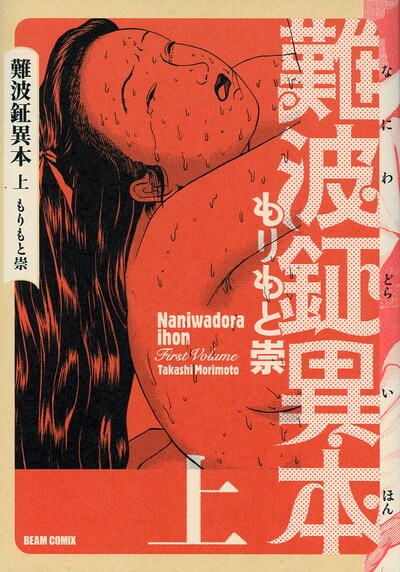 「難波鉦異本」上巻。