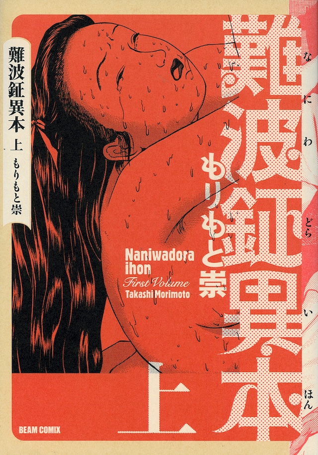 「難波鉦異本」上巻。