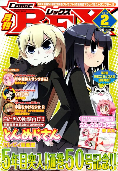 月刊Comic REX2月号