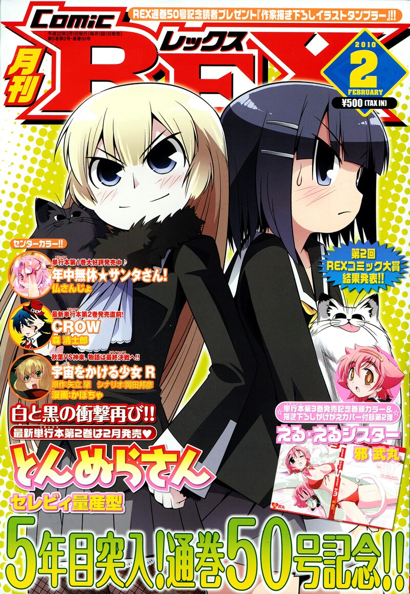 月刊Comic REX2月号