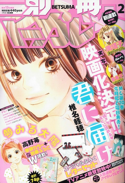 別冊マーガレット2月号。