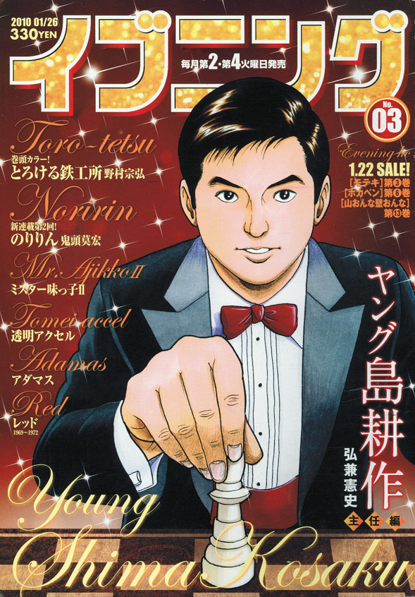 「山おんな壁おんな」最終話が掲載されたイブニング3号。