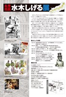 「名誉市民　水木しげる展～調布のまちの水木サン～」フライヤー。