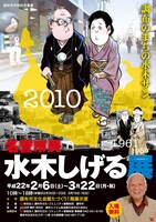 「名誉市民　水木しげる展～調布のまちの水木サン～」フライヤー。