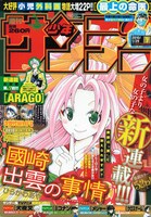 週刊少年サンデー7号。