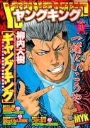 甘詰留太の新連載、ヤングキング4号よりスタート