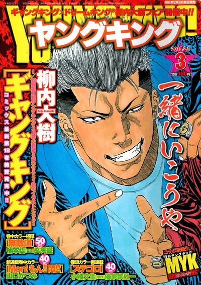 発売中のヤングキング3号。