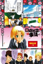 ひらかわあや新連載「國崎出雲の事情」本編からの1ページ。かつての天才女形は、クラスメートの男子も魅了する超絶美少年な高校生に成長していた。