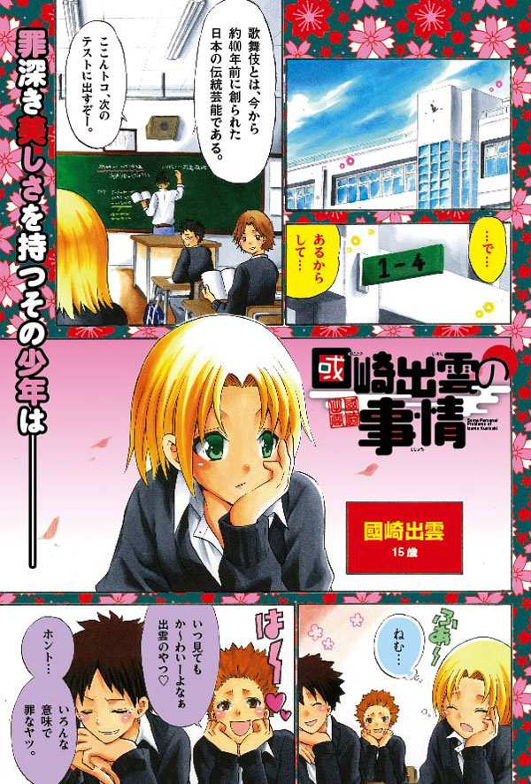 ひらかわあや新連載「國崎出雲の事情」本編からの1ページ。かつての天才女形は、クラスメートの男子も魅了する超絶美少年な高校生に成長していた。