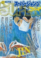 「スカイハイ4」の予告が掲載された、本日発売のスーパージャンプ3号。