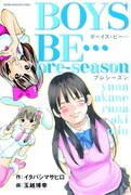 伝説のラブコメに新刊。ネット版「BOYS BE…」が単行本に