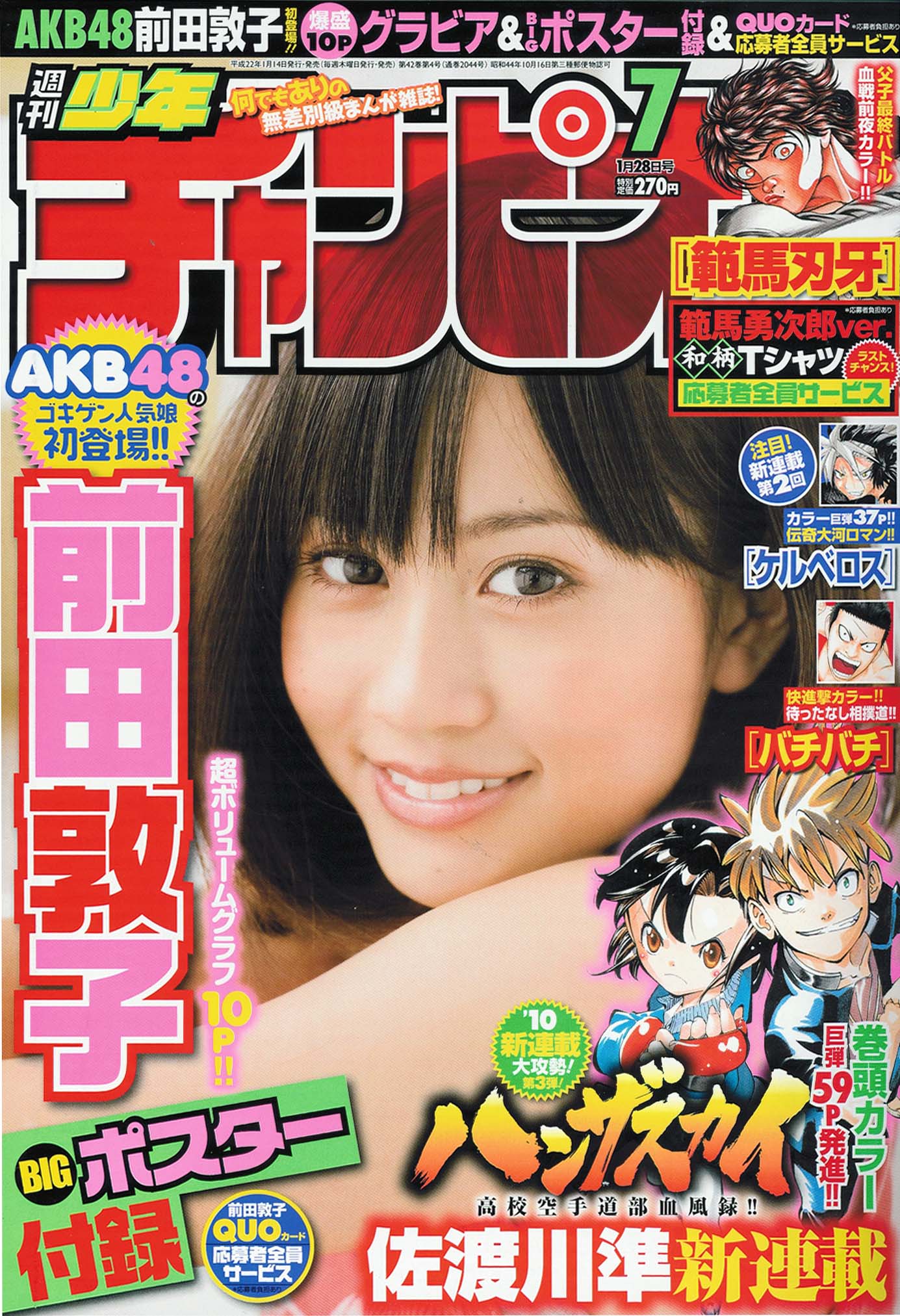 週刊少年チャンピオン7号。