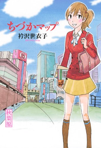 講談社より2010年に発売された単行本「ちづかマップ」。