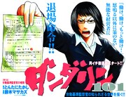 「ダンダリン101」扉ページ。(c)とんたにたかし・鈴木マサカズ／講談社