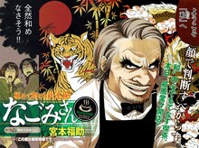 「なごみさん」扉ページ。(c)宮本福助／講談社