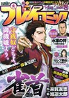 プレイコミックで裏金を奪う麻雀懲悪劇「雀首」スタート