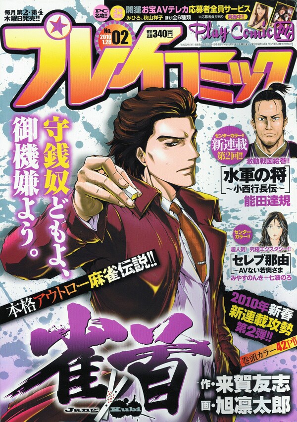 プレイコミックNo.2。