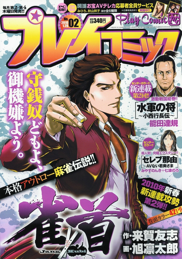 プレイコミックNo.2。