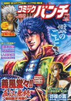 週刊コミックバンチ10号