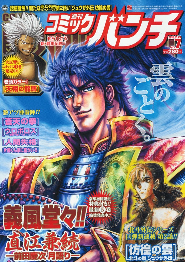 週刊コミックバンチ10号