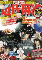 近代麻雀2月15日号。