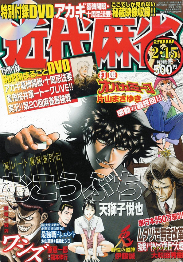 近代麻雀2月15日号。