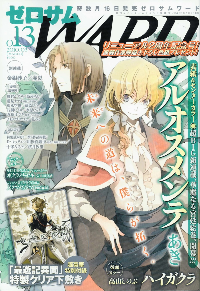 ゼロサムWARD No.13。表紙は、あき「アルオスメンテ」。