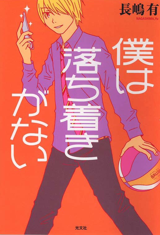 「ぼくは落ち着きがない」のアナザーカバー。