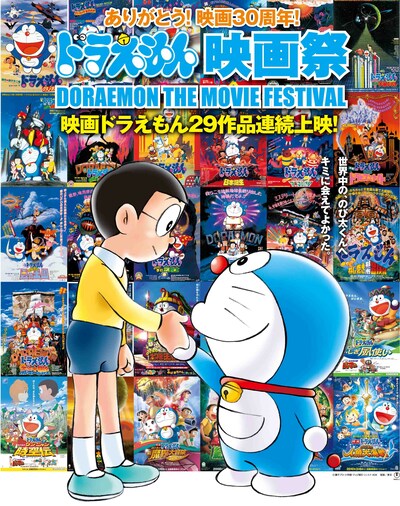 神保町シアターで特別鑑賞券を購入した人にプレゼントされる「ドラえもん映画祭」のポスター。