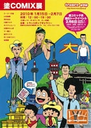 スージー甘金が塗りおろした「塗コミック派展」フライヤー。大文字や金閣寺など、京都らしいモチーフが描かれている。