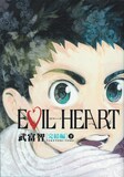 武富智「EVIL HEART 完結編」下巻。