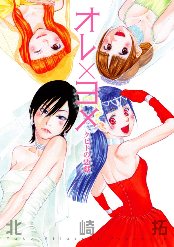 1月29日に発売される北崎拓「オレ×ヨメ」。週刊ビッグコミックスピリッツに掲載された「オレ×ヨメ」、月刊！スピリッツ（ともに小学館）に掲載された「逆襲のオレ×ヨメ」を収録している。