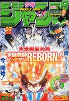 本日発売された週刊少年ジャンプ7号。