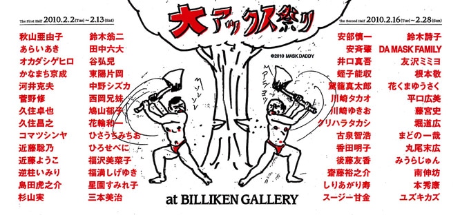 イベント開催を知らせるダイレクトメールには、錚々たるマンガ家陣が名前を連ねる。