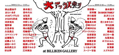 イベント開催を知らせるダイレクトメールには、錚々たるマンガ家陣が名前を連ねる。