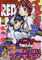 月刊チャンピオンRED3月号表紙。