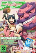 月刊COMICリュウ3月号。