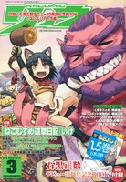 月刊COMICリュウ3月号。